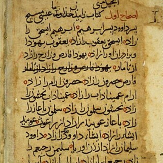 Das Evangelium nach Matthäus = انجیل متی